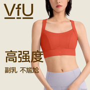百补专属vfu运动内衣女高强度一体式专业防震跑步文胸健身