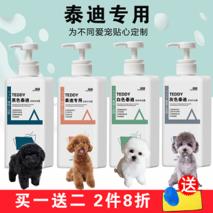 泰迪沐浴露杀菌除臭止痒红棕专用宠物贵宾犬，狗狗持久留香洗澡用品