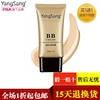 买一送一同款  YangSang柔肤多效BB霜pba粉底液提亮肤色裸妆保湿