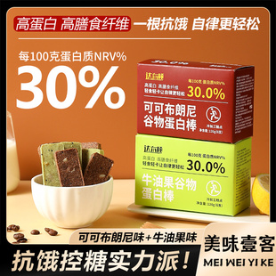 谷物蛋白棒脂肪无蔗糖饱腹减0专用燕麦营养，代餐饱腹食品解馋零食