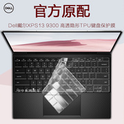 Dell戴尔XPS13 9300 9310键盘保护膜i5i7按键位防尘套垫13.4寸二合一笔记本电脑专用触控屏幕贴膜高清抗蓝光