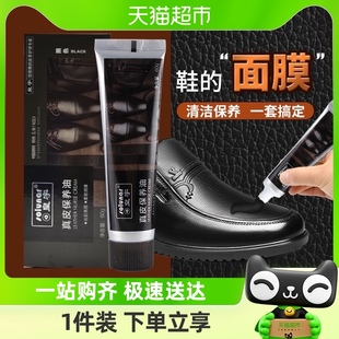 皇宇真皮保养油黑色60g 鞋油皮包皮衣皮鞋清洁护养通用护理膏