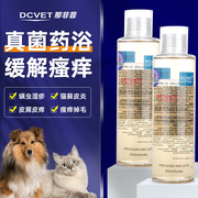 dcvet那非普药浴狗狗皮肤病真菌宠物洗猫癣藓沐浴露非药浴猫非普