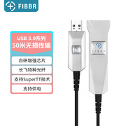 fibbr菲伯尔光纤usb3.0延长线公对母kinect体感摄像头会议连接线，电脑连接鼠标键盘u盘供电接口鼠滑转接线