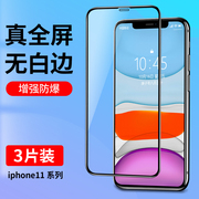 iphone11钢化膜苹果11promax全屏覆盖手机膜11pro护眼抗蓝光ip11全包，防摔抗摔高清玻璃全包边贴膜黑边十一por