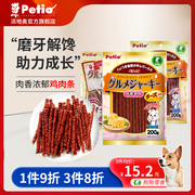 日本petio派地奥狗狗零食，风干牛肉条，棒鸡肉磨牙训犬奖励宠物零食