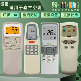 适用于chunlan春兰空调遥控器万能通用小静，博士静博士cl-04cl31bkfr-35gwkfr-22gkfr-22gw32gw憬呈