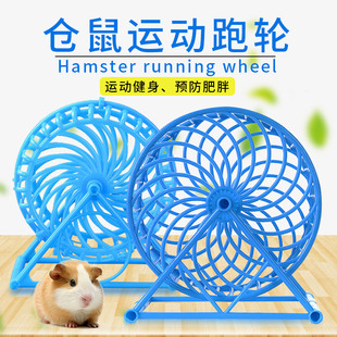 带支架仓鼠转笼金丝熊宠物(熊宠物)用具跑笼跑球跑轮转轮仓鼠塑料跑轮