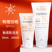 avene雅漾自然防晒霜spf50+40100ml矿物物理，小金刚3304990039