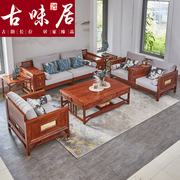 古味居 国标红木沙发刺猬紫檀新中式实木客厅沙发 大户型别墅