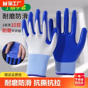 手套劳保手套乳胶橡胶丁腈工作劳保，防滑防水耐磨胶皮薄款工地干活
