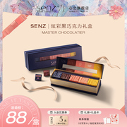 senz心之巧克力黑巧纯可可，脂黑巧克力礼盒装，伴手礼女神节创意礼物