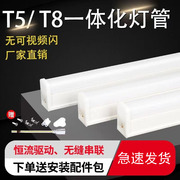 一体化led灯管t5超亮日光灯t8长条灯条家用全套，节能支架光管1.2米