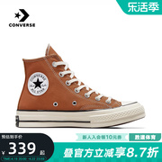 Converse匡威帆布鞋男女同款1970S高帮板鞋夏季运动休闲鞋A04588C