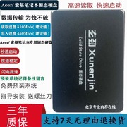 ACER 宏碁 E1-451G E1-471G EC-471G 笔记本固态硬盘 256G/1T适用