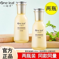 一叶子，雪耳乳液补水保湿滋润
