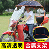 125 150 110跨骑摩托车雨棚遮雨蓬防风雨男装架子车遮阳伞挡风罩
