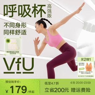 vfu呼吸杯高强版运动内衣女，防震跑步一体式专业健身训练背心文胸n