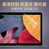 苹果笔记本电脑屏幕膜保护贴膜Macbookair pro 13 13.3 15 16寸 Mac12高清膜防蓝光护眼防刮14全屏保配件