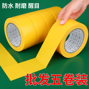 黄色5卷装警示胶带pvc地标贴防水耐磨地板警戒隔离黑黄斑马胶带批