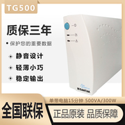 山特ups不间断电源tg500300w家用电脑断电延时15分钟质保三年