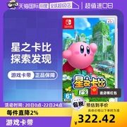 自营Nintendo任天堂Switch游戏卡带星之卡比探索发现 日版 支持中文