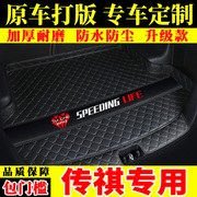 汽车后备箱垫子尾箱垫专用于传祺GS4 GS5 GS8 GS3 GA3s GA4 GA85