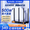 多WAN口 腾达企业级路由器WiFi6全千兆端口AX3000M无线商用大户型功率家用穿墙王双频5G高速超强办公专用W30E