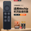 适用Wechip W3机顶盒2.4G无线智能通用遥控器安卓投影电视键盘