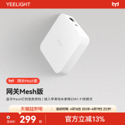 yeelight蓝牙mesh网关harp苹果homekit家庭智能控制siri语音多模网关，多功能wifi蓝牙家居设备远程控制断网