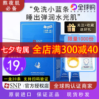 韩国snp燕窝睡眠，面膜免洗夜间修护补水保湿涂抹式