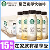 星巴克星选即饮咖啡芝士奶香拿铁咖啡270ml*15瓶装整箱饮料饮品