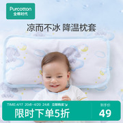 全棉时代夏婴儿枕头套宝宝抗菌枕套纯棉透气幼儿园可机洗单件装