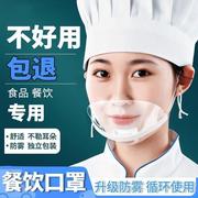 口屏食品口罩透明防护防口水，防雾防飞沫，餐饮食品卫生厨房厨师专用