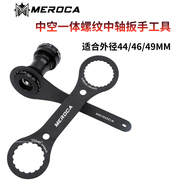 meroca自行车中空一体螺纹中轴拆装扳手工具444649mm外径适用