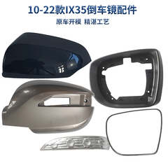 北京现代10-22款ix35外边框镜壳