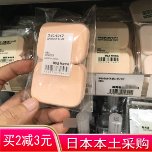 日本本土muji无印良品粉底液，用海绵粉饼粉扑，干湿两用定妆上妆方形