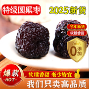 圆形大黑枣特级新疆特产乌枣头茬马牙紫晶熏枣正品南枣干泡酒零食