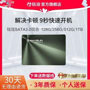 铭瑄256g512g固态硬盘120g128g240g480g笔记本，sata3.0台式机ssd