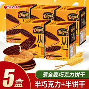 韩国进口食品好丽友薄全麦，巧克力饼干x5盒饱腹充饥饼干零食品小吃