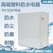 明装600*400*220塑料电箱ip67防水接线盒，防尘防酸密封基业控制箱