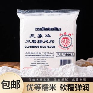 三象冰皮月饼材料肠粉粘米粉非糯米粉水磨黏米粉大米粉500克