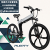 plenty26寸24寸山地，电动自行车助力锂电折叠变速内置电动车越野