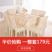 欧式餐桌布椅套椅垫套装布艺简约现代桌套餐椅套茶几桌布长方形