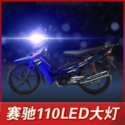 铃木赛驰110摩托车LED大灯改装配件透镜远近光一体超亮强光车灯泡