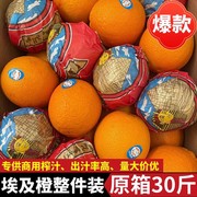 埃及进口脐橙子榨汁整箱30斤新鲜水果商用南非新奇士手剥甜夏橙10