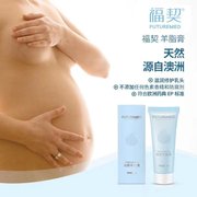 福契羊脂膏12g乳头霜 皲裂哺乳孕产妇保护乳膏 保障 