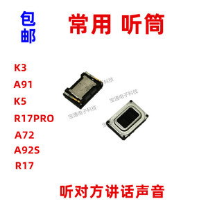 适用于OPPO A91 K3 K5 R17PRO A72 A92S R17手机听筒受话器