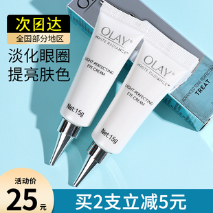 olay玉兰油水感透白光，塑晶透眼霜15g眼部精华，淡化黑眼圈抗皱only