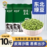 东北黑龙江绿豆5斤新鲜可发芽农家新货大颗粒，绿豆糕煮粥原料